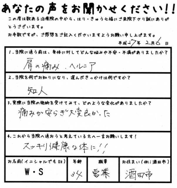 痛みが安らぎ大変良かった。スッキリ健康な体に！！