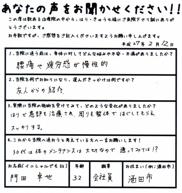 鍼で患部を治療、整体でほぐしてもらえスッキリする