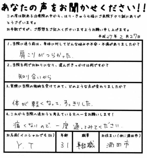 体が軽くなってすっきり、一度通ってみてください