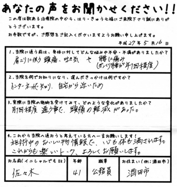 施術中のおいしい物情報で、心も体も満たされます