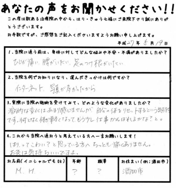 はり、ってこわい？と思っている方へちっとも痛くありません。