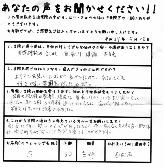 1回目の施術の翌朝、頑固な首、肩こりがいつもより楽になっていました。