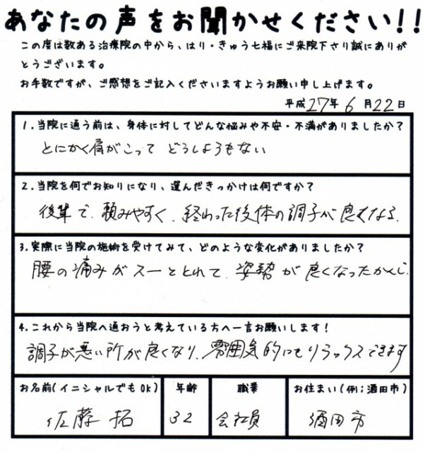 調子が悪い所が良くなり、雰囲気的にもリラックスできます