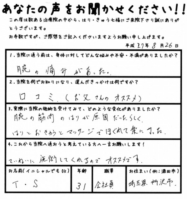 ていねいに施術してくれるのでオススメです