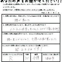 腰の重さがなくなり、介護の仕事が楽になった