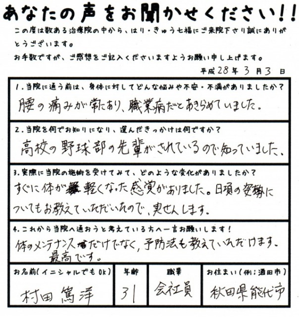 体のメンテナンスだけでなく、予防法も教えていただけます。