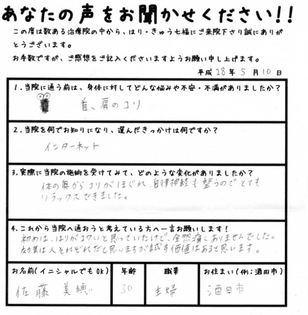 体の奥からコリがほぐれ、自律神経も整うのでとてもリラックスできました。