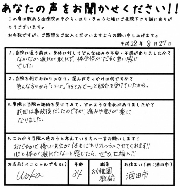 心と体が疲れたな…と感じたら、ぜひ七福へ!!