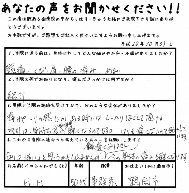 「はりは怖い」と思うかもしれませんが、痛くありません。