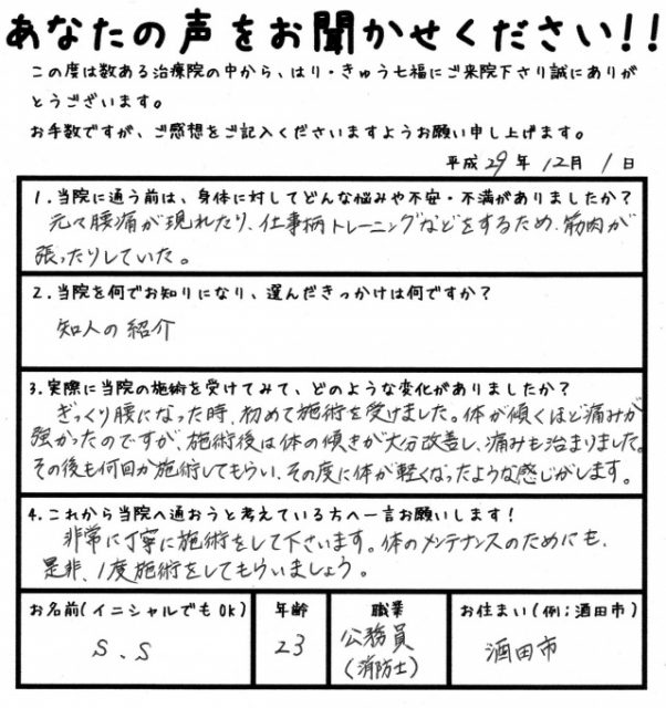 体のメンテナンスのためにも、是非一度施術をしてもらいましょう。