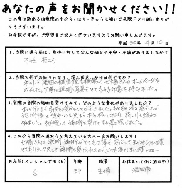 説明・施術がとても丁寧で安心してまかせられます。