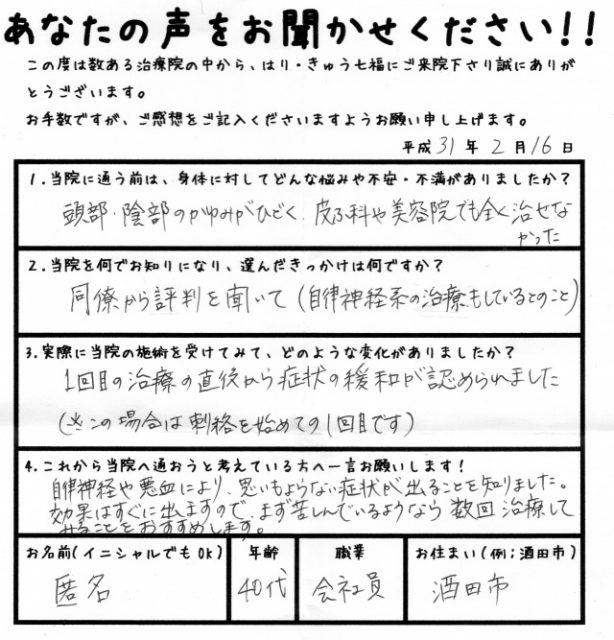 苦しんでいるようなら数回治療してみることをおすすめします。