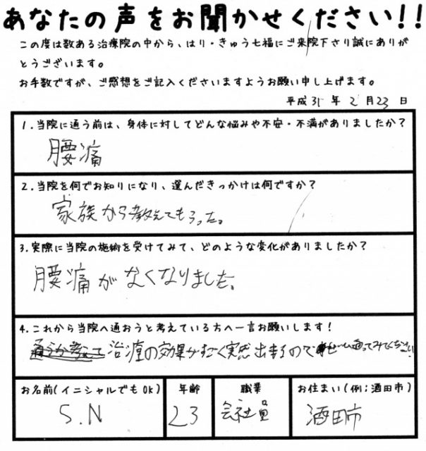 治療の効果がすごく実感出来るのでぜひ通ってみてください。