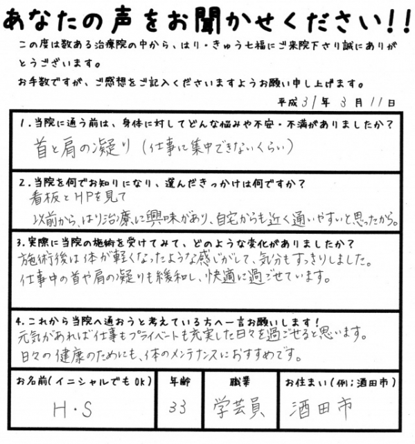 患者様の声、記入済み回答用紙