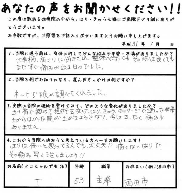 はりは怖いと思っている人でも、大丈夫!!