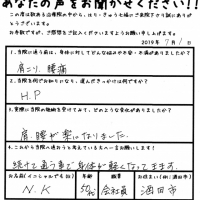 肩、腰が楽になりました。