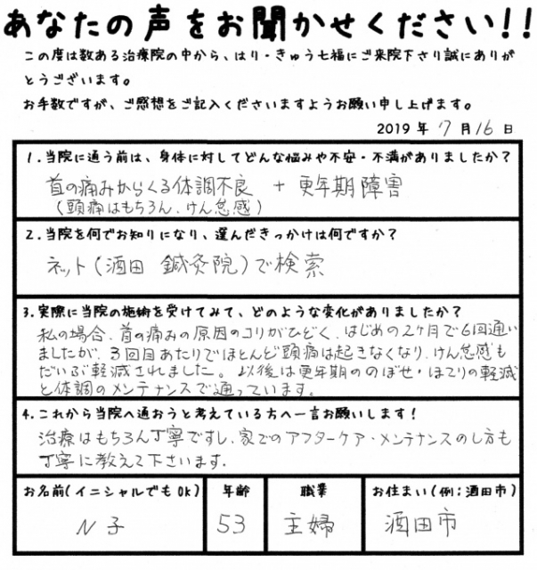 更年期ののぼせ・ほてりの軽減と体調のメンテナンスで通ってます。