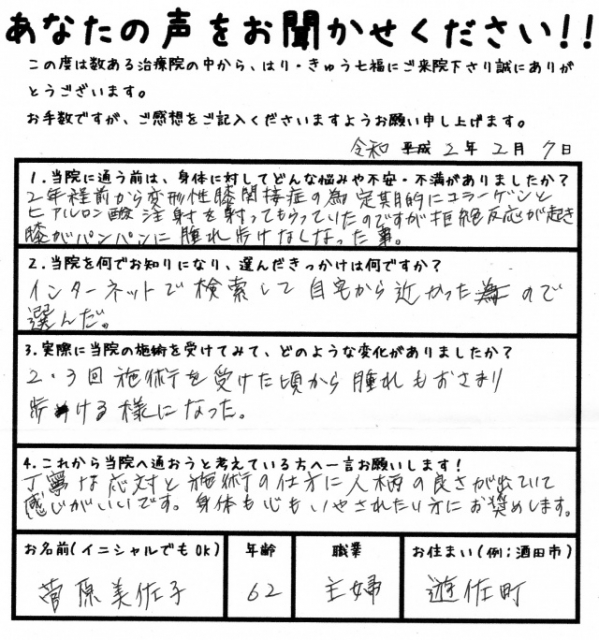 2・3回施術を受けた頃から腫れもおさまり歩けるようになった。