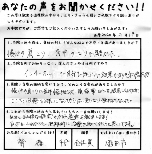 患者様の声、記入済み回答用紙