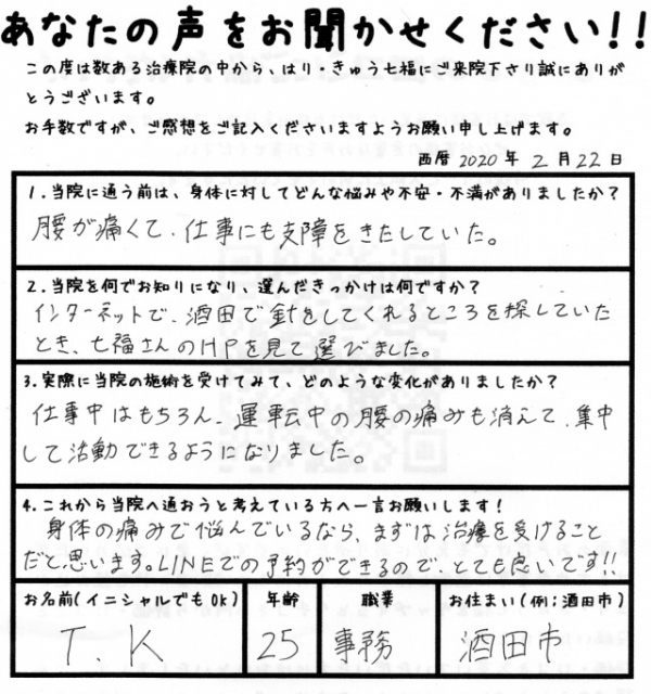 仕事中はもちろん、運転中の腰の痛みも消えて、集中して活動できるようになりました。