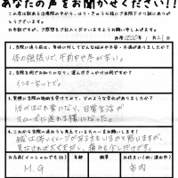 体がほぐれ楽になり、日常生活がスムーズに送れる様になった。