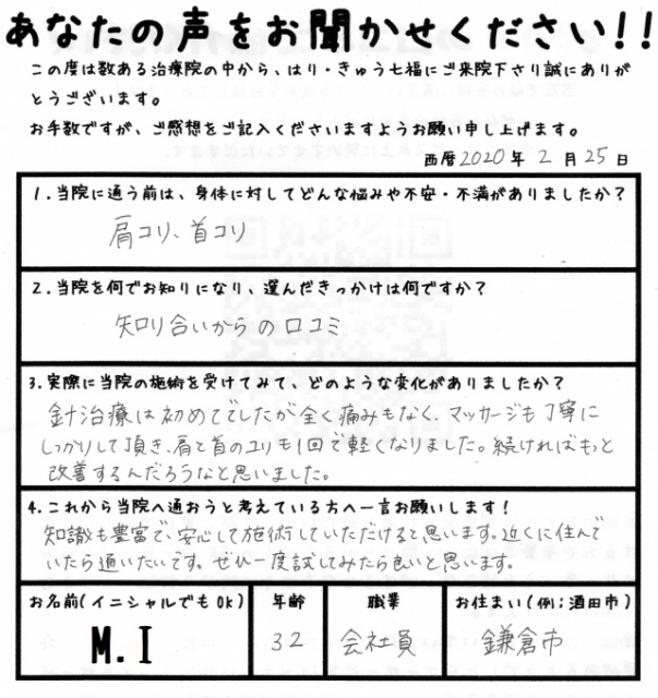 肩と首のコリも1回で軽くなりました。