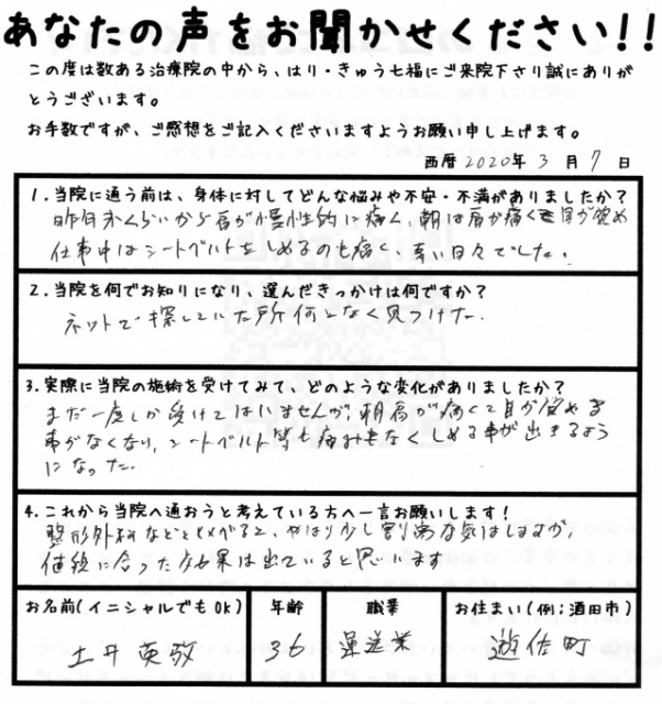 朝肩が痛くて目が覚める事がなくなり、シートベルト等も痛みなくしめる事が出きるようになった。