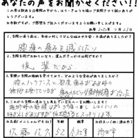痛みのひどい坐骨神経痛が治った