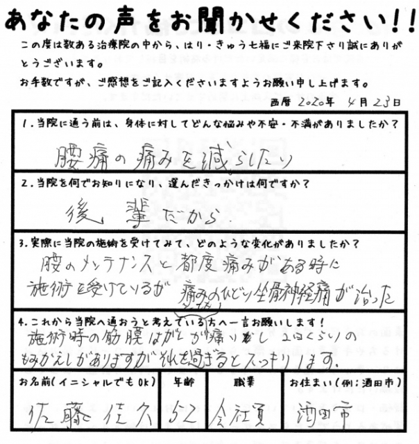 痛みのひどい坐骨神経痛が治った