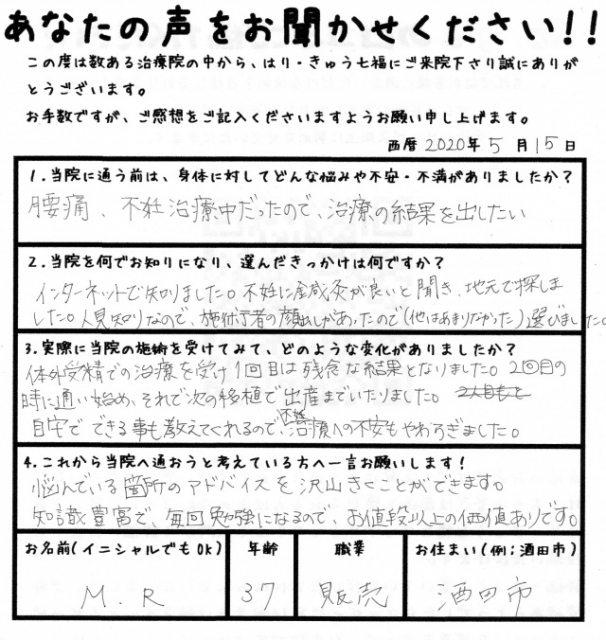 自宅でできる事も教えてくれるので、不妊治療への不安もやわらぎました。