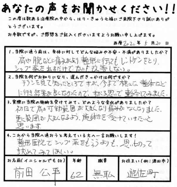 初日で肩の可動範囲が大きくなり痛みがなくなりました。