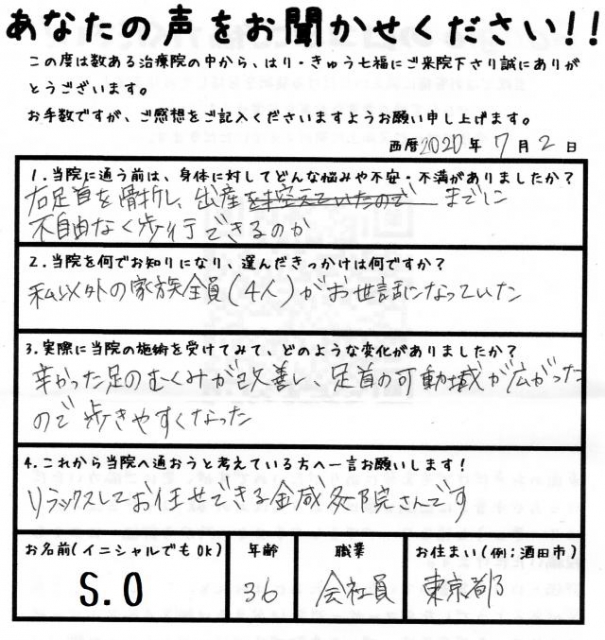 辛かった足のむくみが改善し、足首の可動域が広がったので歩きやすくなった