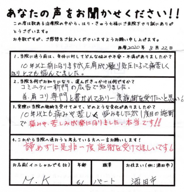 10年以上も痛みや苦しく悩みましたが1度目の施術で痛みや、苦しみが楽になりました。本当です！！