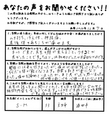 患者さまの声　産後　ムチ打ち　冷え性　神経痛