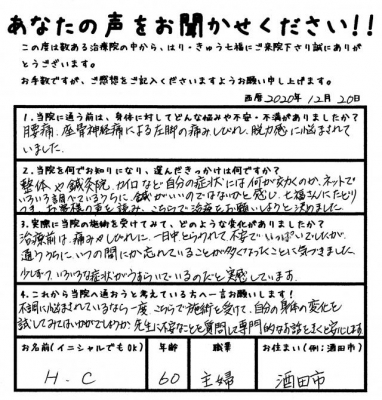 腰痛、坐骨神経痛による左脚の痛み、しびれ、脱力感に悩まされていました。