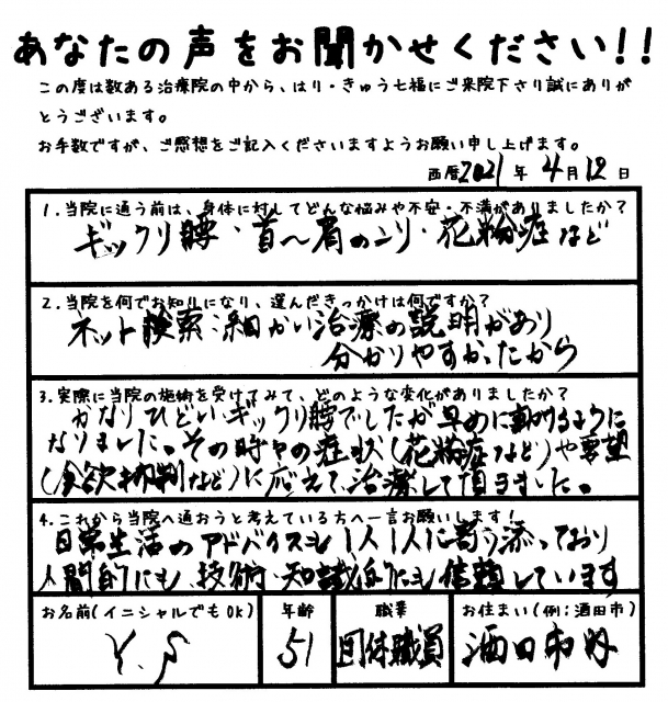 日常生活のアドバイスも1人1人に寄り添っており人間的にも、技術、知識的にも信頼しています