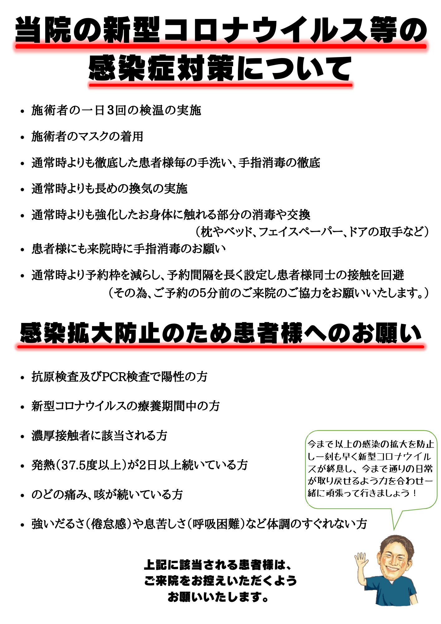 コロナウイルス等感染症予防対策のため、鍼灸院はり・きゅう七福が行っていること、そして、患者様へのお願い