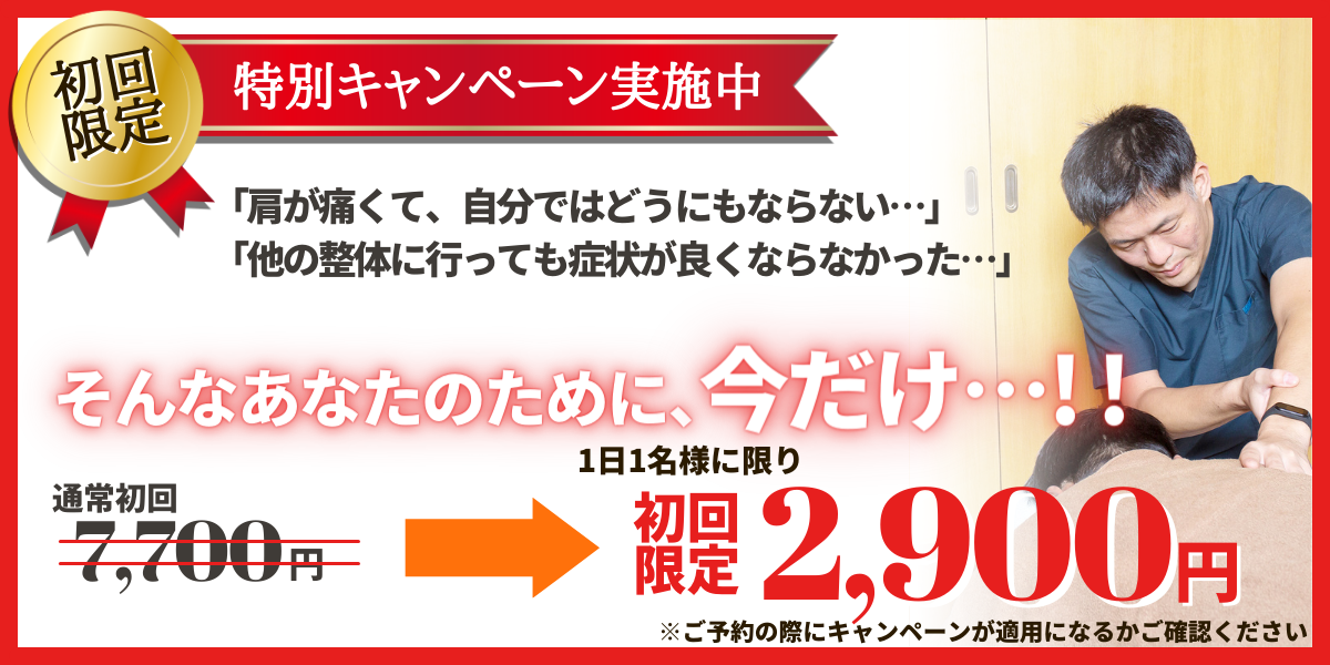 初回限定特別キャンペーンのバナー