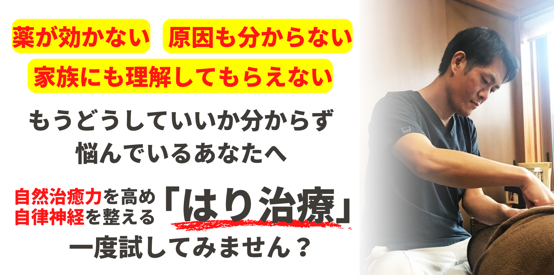 鍼灸院はり・きゅう七福のはり治療についてのページ、メイン画像