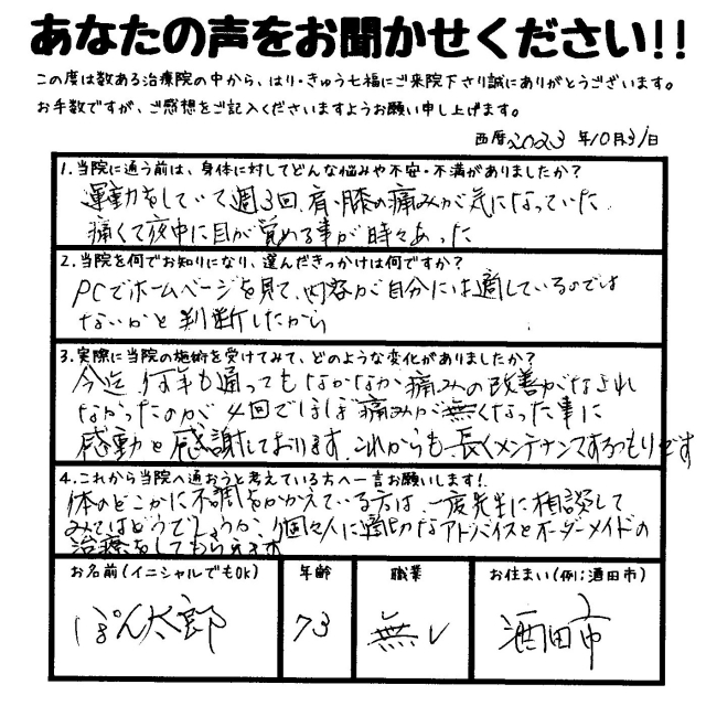 何年も通ってなかなか改善しなかった痛みが4回でほぼ無くなった事に感動と感謝