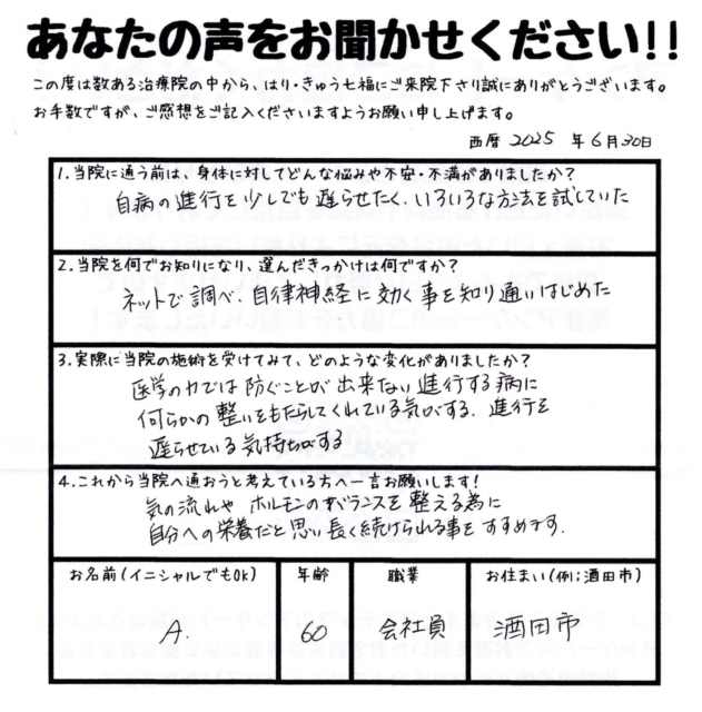 医学の力では防ぐことが出来ない進行する病を何とかしたいと思い来院された患者さまの声