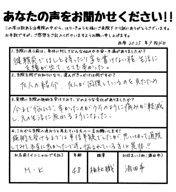 患者さまの声 腱鞘炎