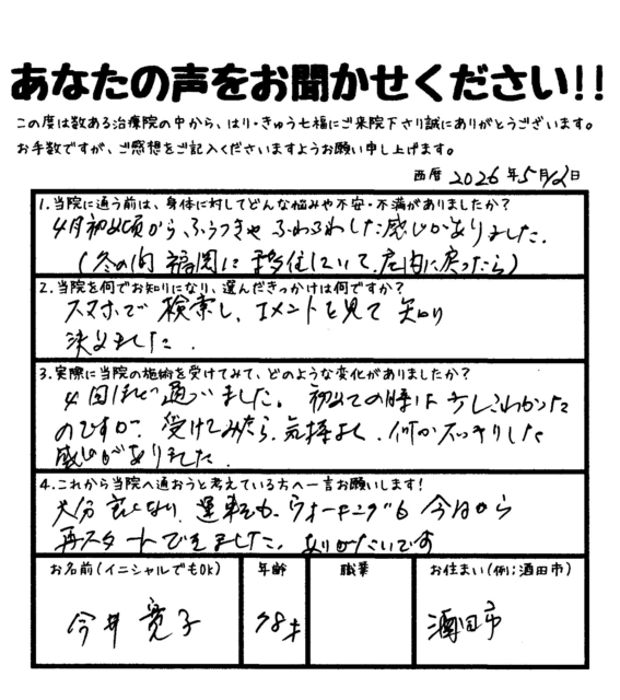 ふらつきやふわふわした感じでお困りだった患者さんの声